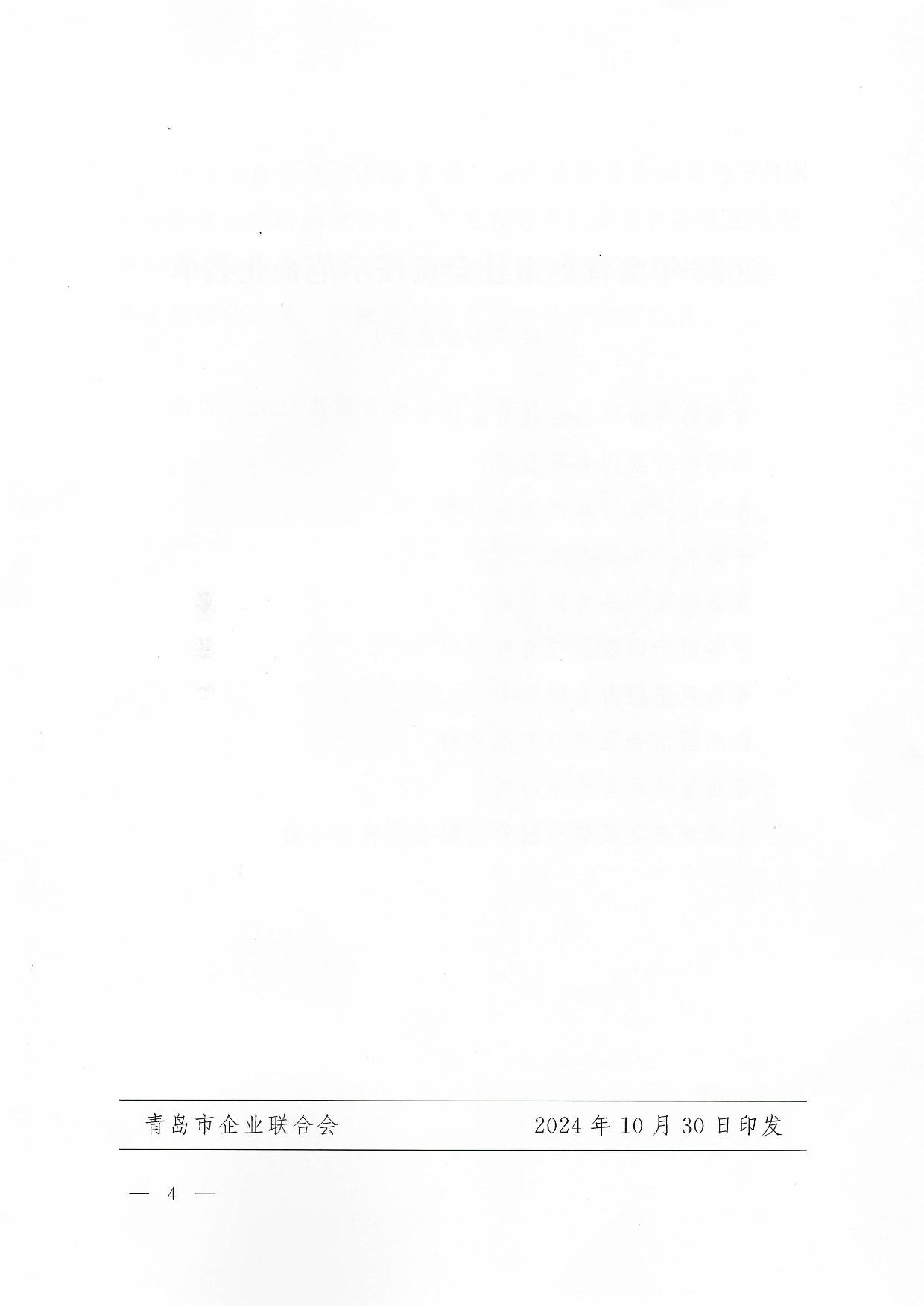 關(guān)于公布2023年度青島市社會責任示范企業(yè)名單的通知_4.jpg