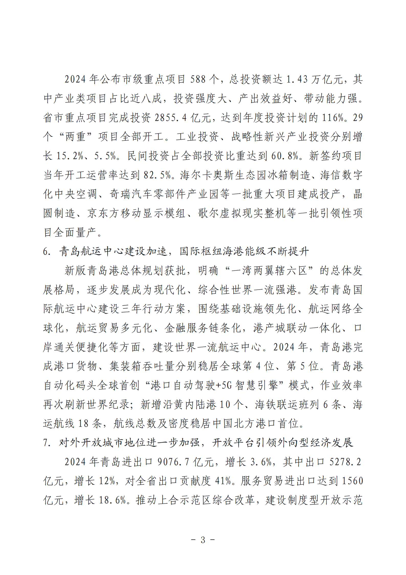 2024年度青島經(jīng)濟(jì)成就宣傳發(fā)布活動(dòng)推薦名單_03.png 2024年度青島經(jīng)濟(jì)成就宣傳發(fā)布活動(dòng)推薦名單_03.png